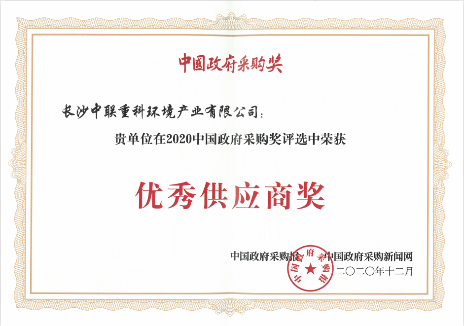 政府采购“优秀供应商”