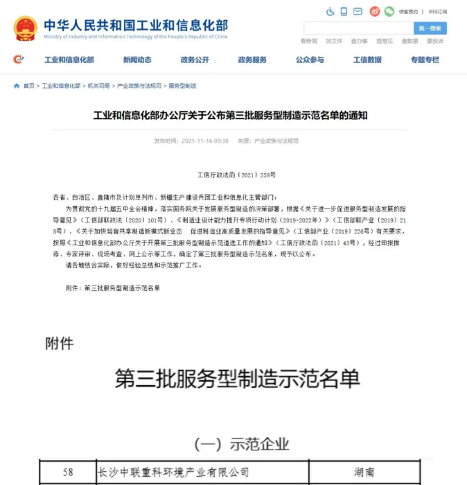 获国家工信部认可！Ezpay(中国)环境入选“服务型制造示范企业”