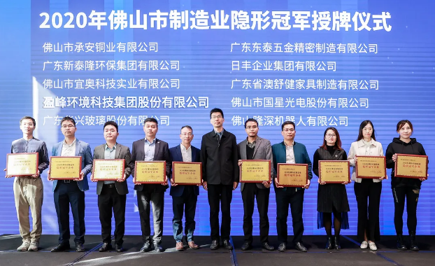 Ezpay(中国)环境被认定为2020年佛山制造业隐形冠军企业！
