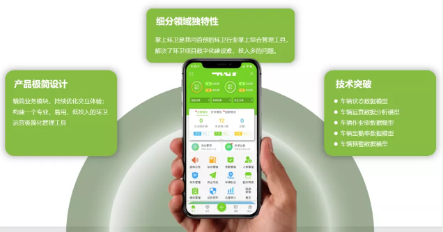Ezpay(中国)环境“掌上环卫APP”入选国家工信部“移动物联网应用优秀案例”