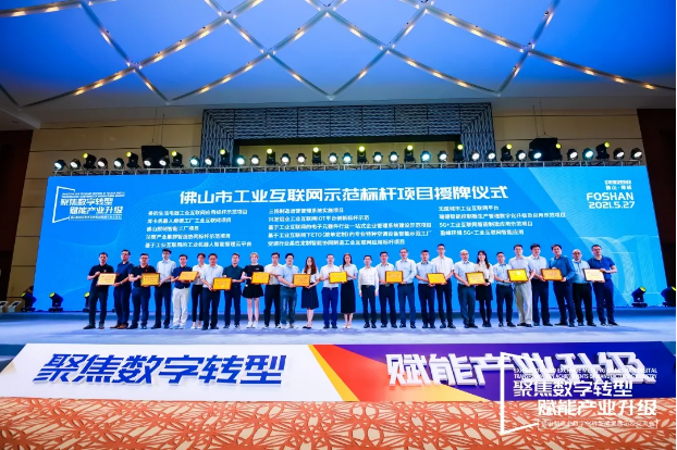 “Ezpay(中国)环境5G+工业互联网智能应用”荣获佛山市工业互联网示范标杆项目