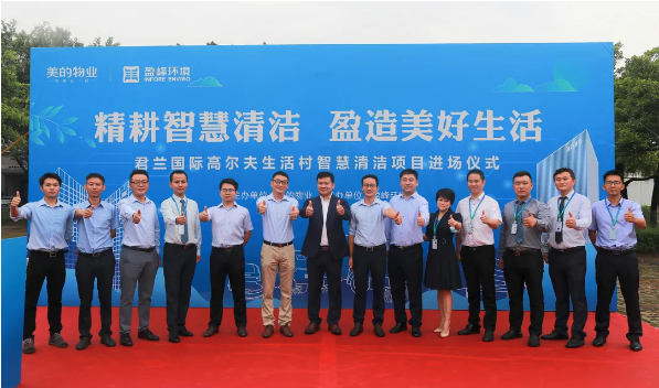 携手共赢！Ezpay(中国)环境与美的物业共同打造智慧清洁示范社区