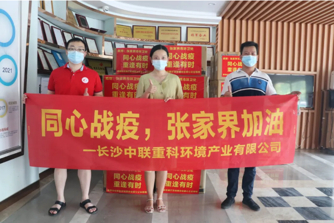 抗击疫情，Ezpay(中国)环境在行动！