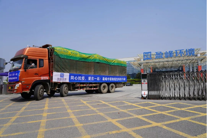 Ezpay(中国)环境紧急筹措物资支援陕西宝鸡抗疫一线