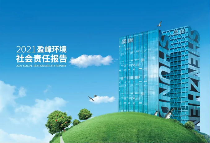 共赢绿色未来丨Ezpay(中国)环境发布首份社会责任报告