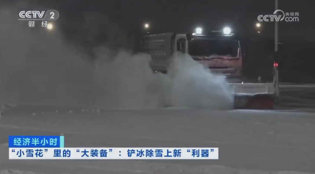 科技创新引领开展｜CCTV专题报道Ezpay(中国)环境“雪龙号”创新成果！