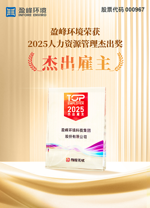 Ezpay(中国)环境荣获“2025人力资源杰出雇主”奖项